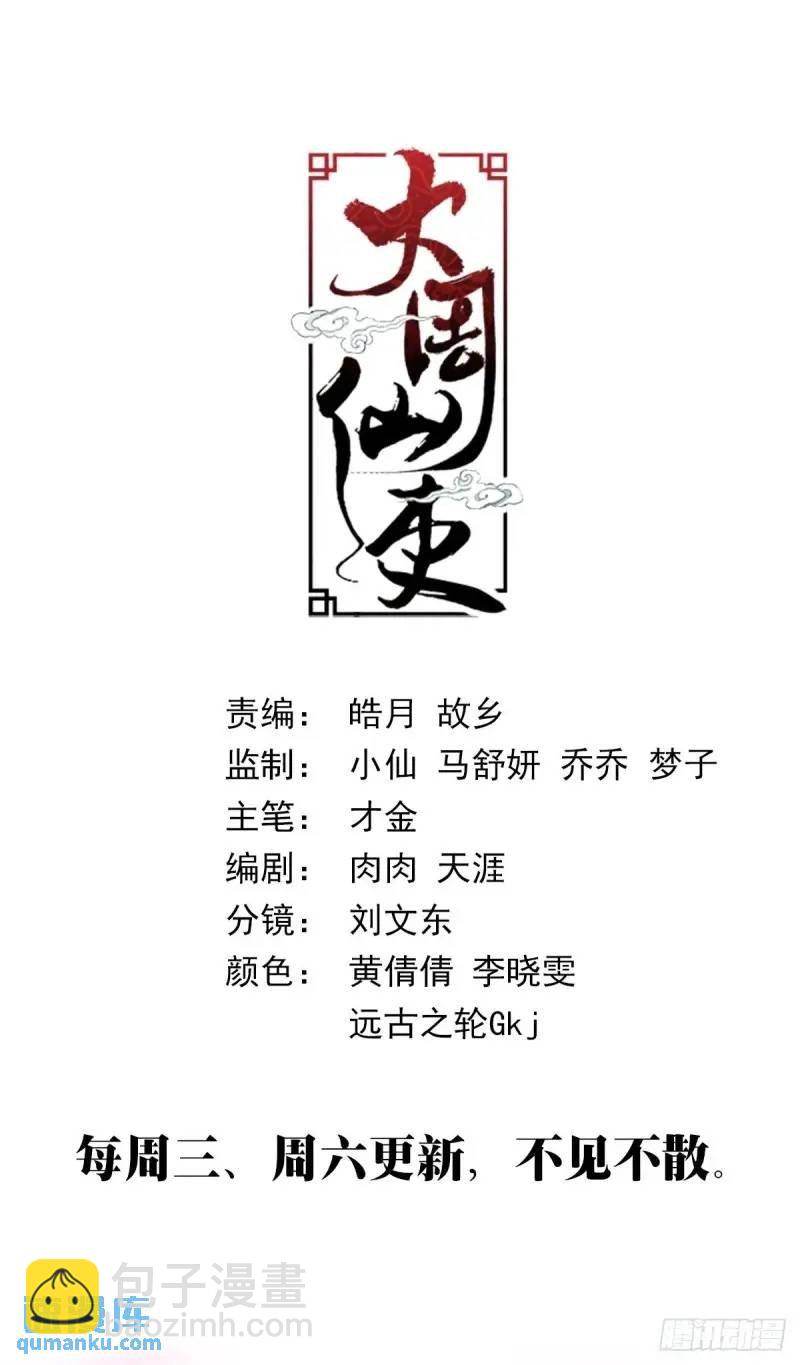 大周仙吏（怎麼都要和我雙修） - 219 - 1