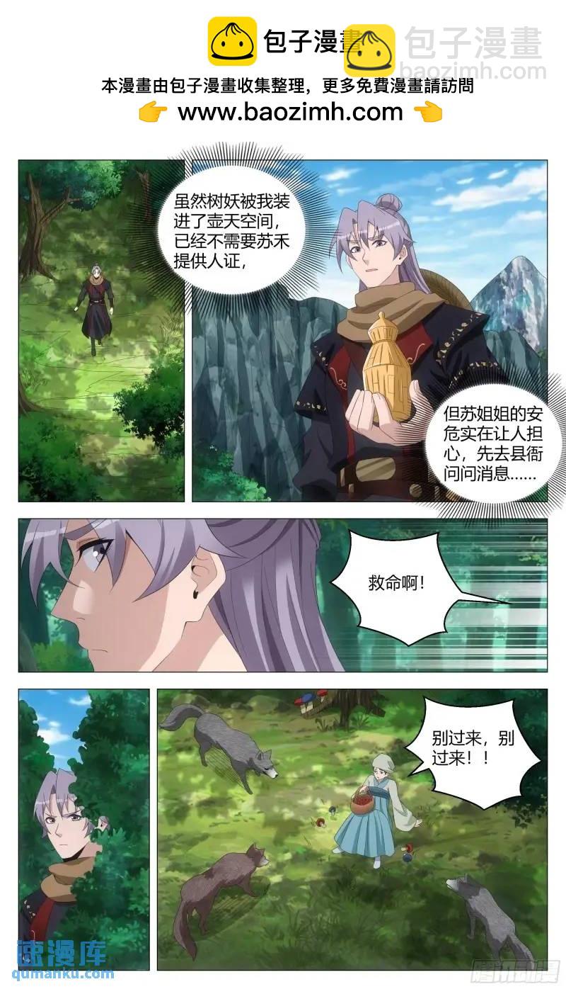 大周仙吏（怎麼都要和我雙修） - 219 - 2