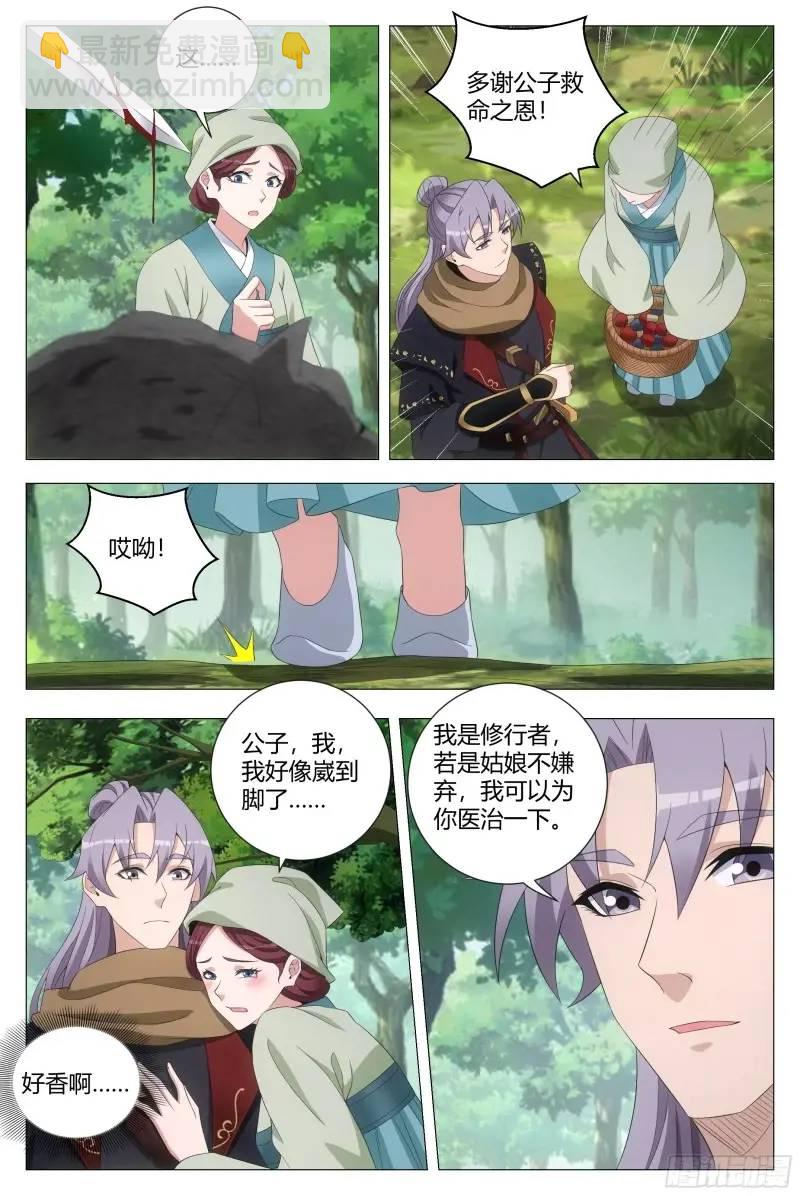 大周仙吏（怎麼都要和我雙修） - 219 - 1