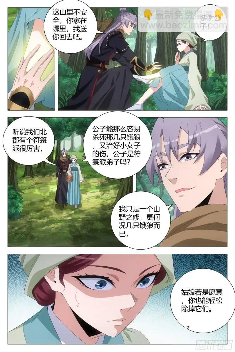 大周仙吏（怎麼都要和我雙修） - 219 - 2