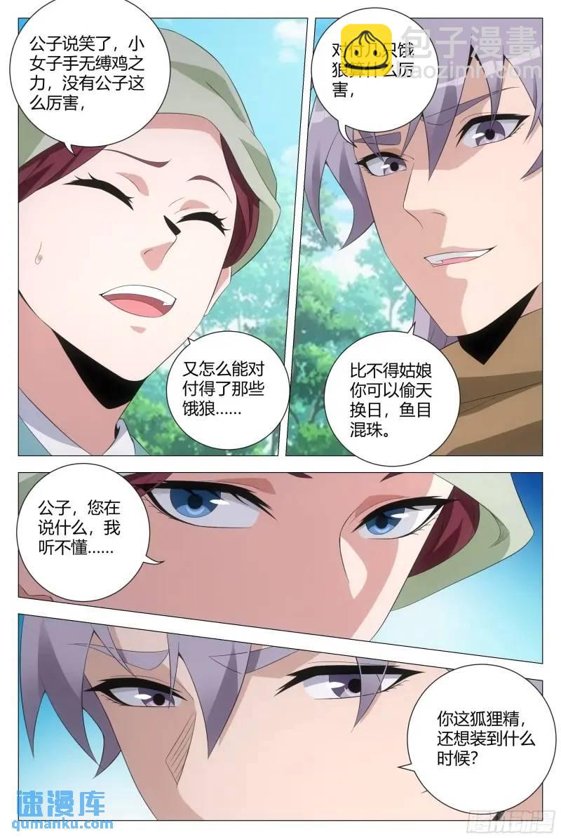 大周仙吏（怎麼都要和我雙修） - 219 - 3