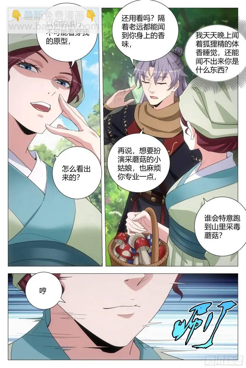 大周仙吏（怎麼都要和我雙修） - 219 - 1