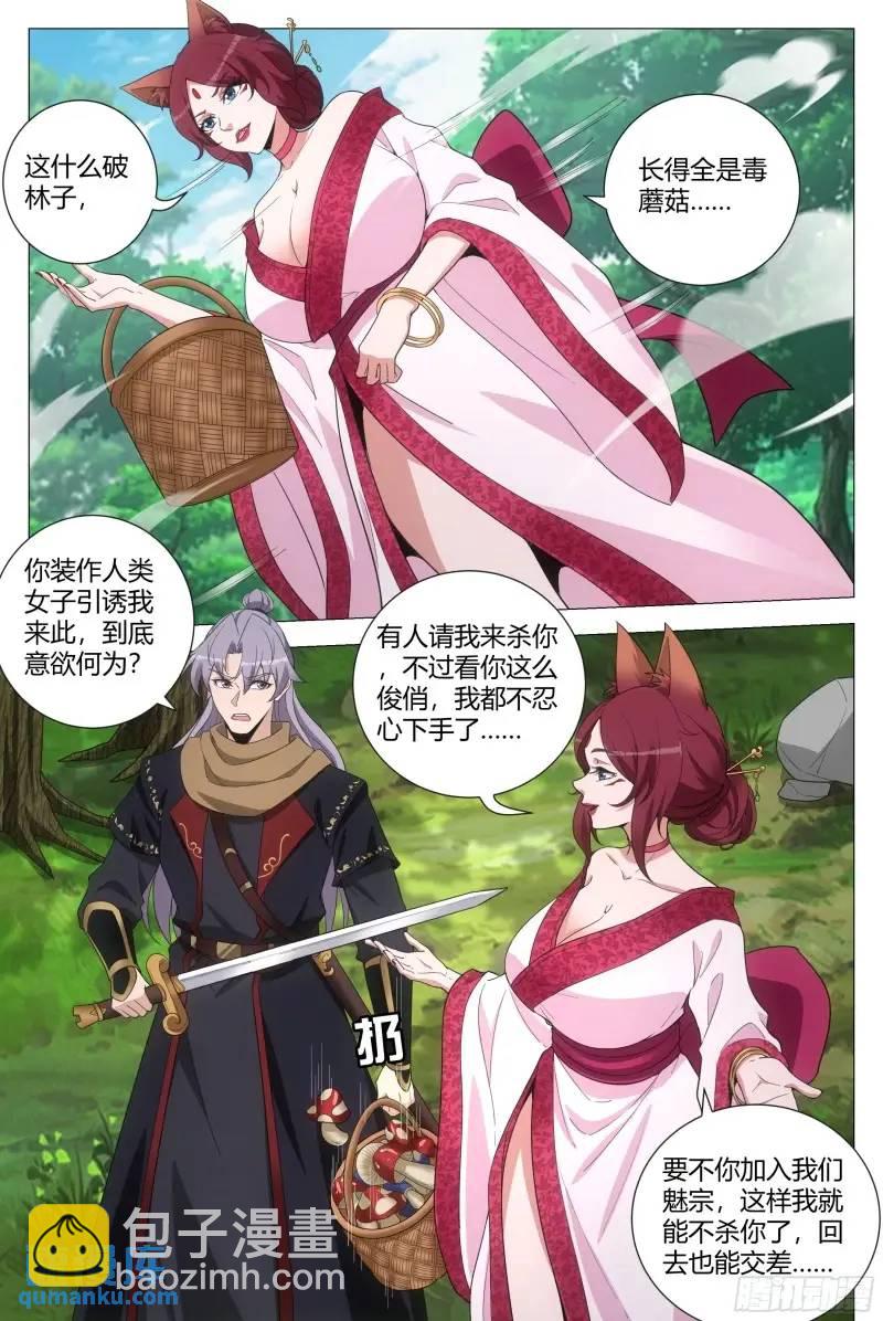 大周仙吏（怎麼都要和我雙修） - 219 - 2