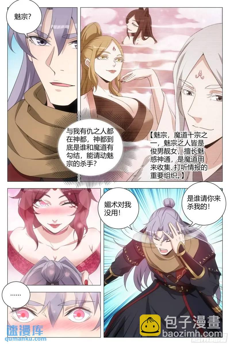 大周仙吏（怎麼都要和我雙修） - 219 - 3