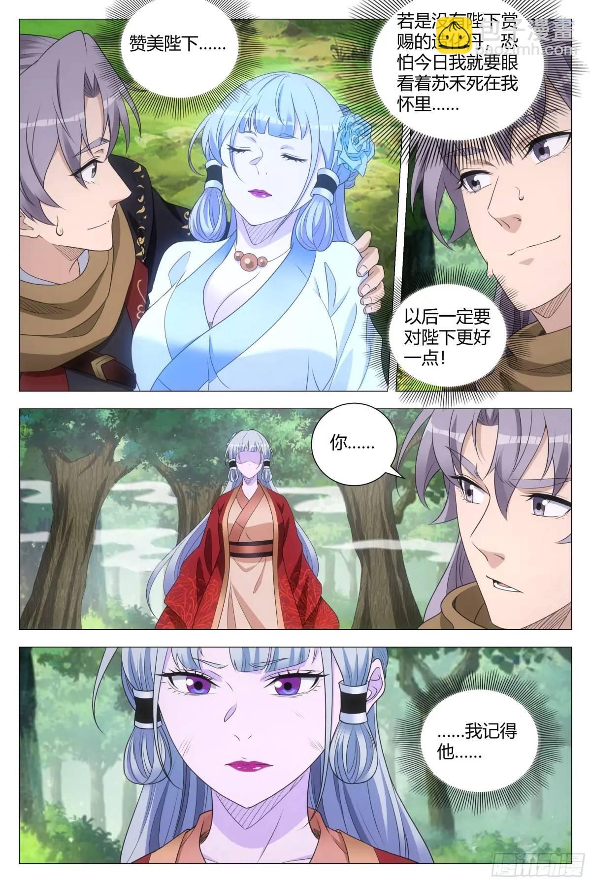 大周仙吏（怎麼都要和我雙修） - 221 - 2