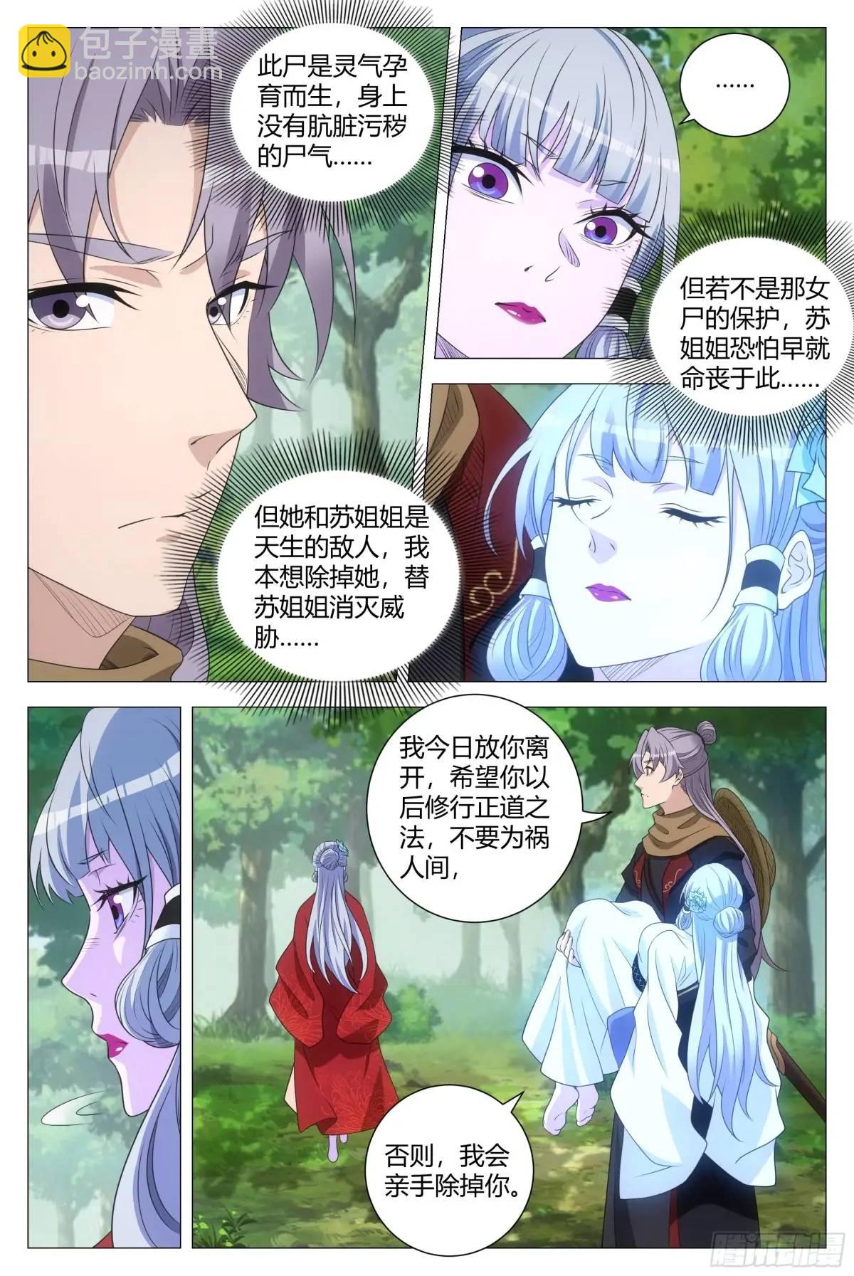 大周仙吏（怎麼都要和我雙修） - 221 - 3