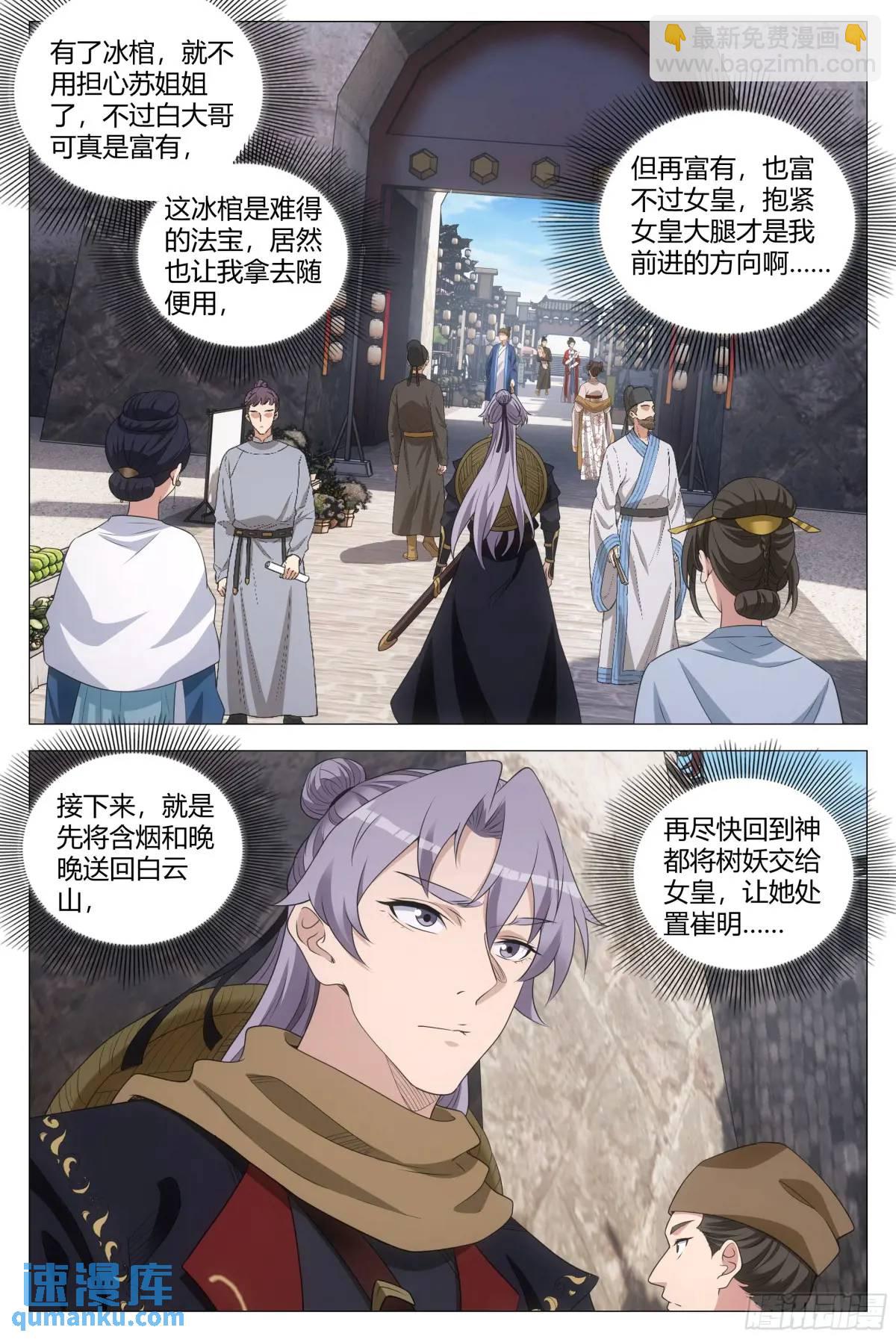 大周仙吏（怎麼都要和我雙修） - 221 - 1