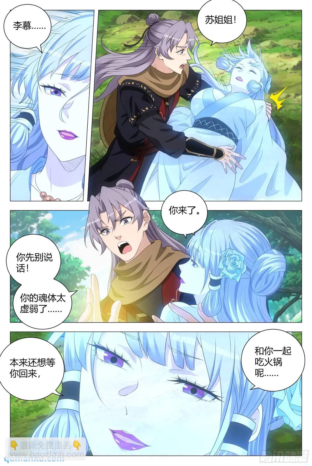 大周仙吏（怎麼都要和我雙修） - 221 - 2