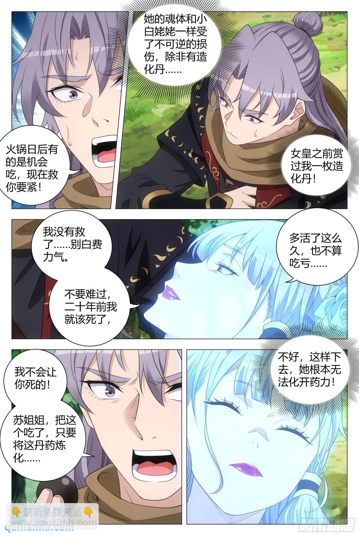 大周仙吏（怎麼都要和我雙修） - 221 - 3