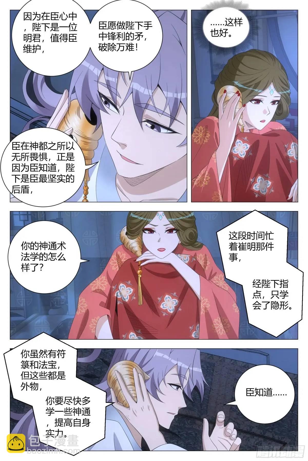 大周仙吏（怎麼都要和我雙修） - 223 - 1