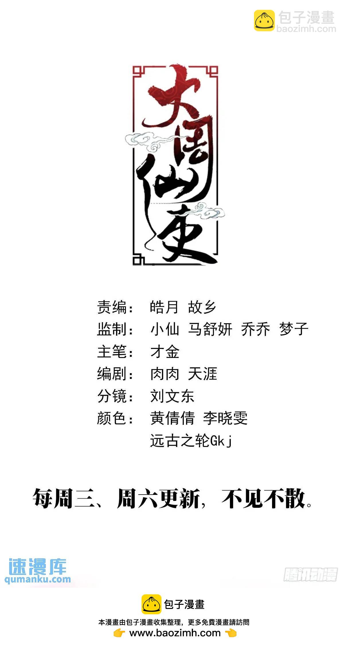 大周仙吏（怎麼都要和我雙修） - 223 - 3