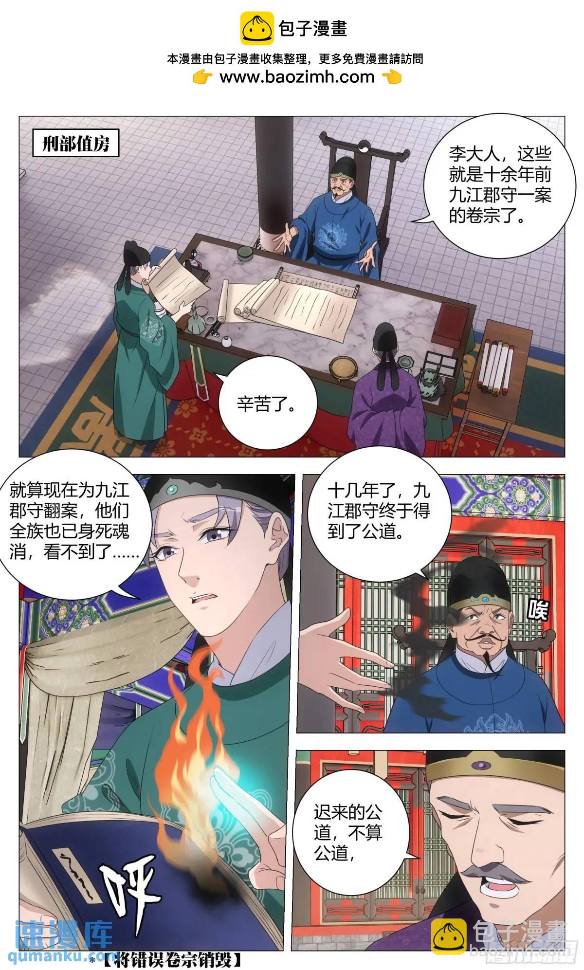 大周仙吏（怎麼都要和我雙修） - 223 - 2