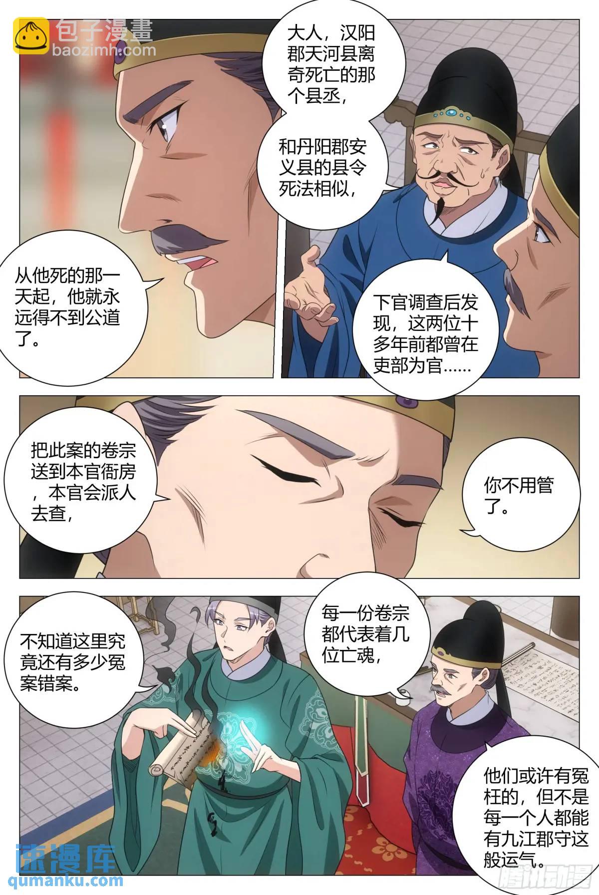 大周仙吏（怎麼都要和我雙修） - 223 - 3