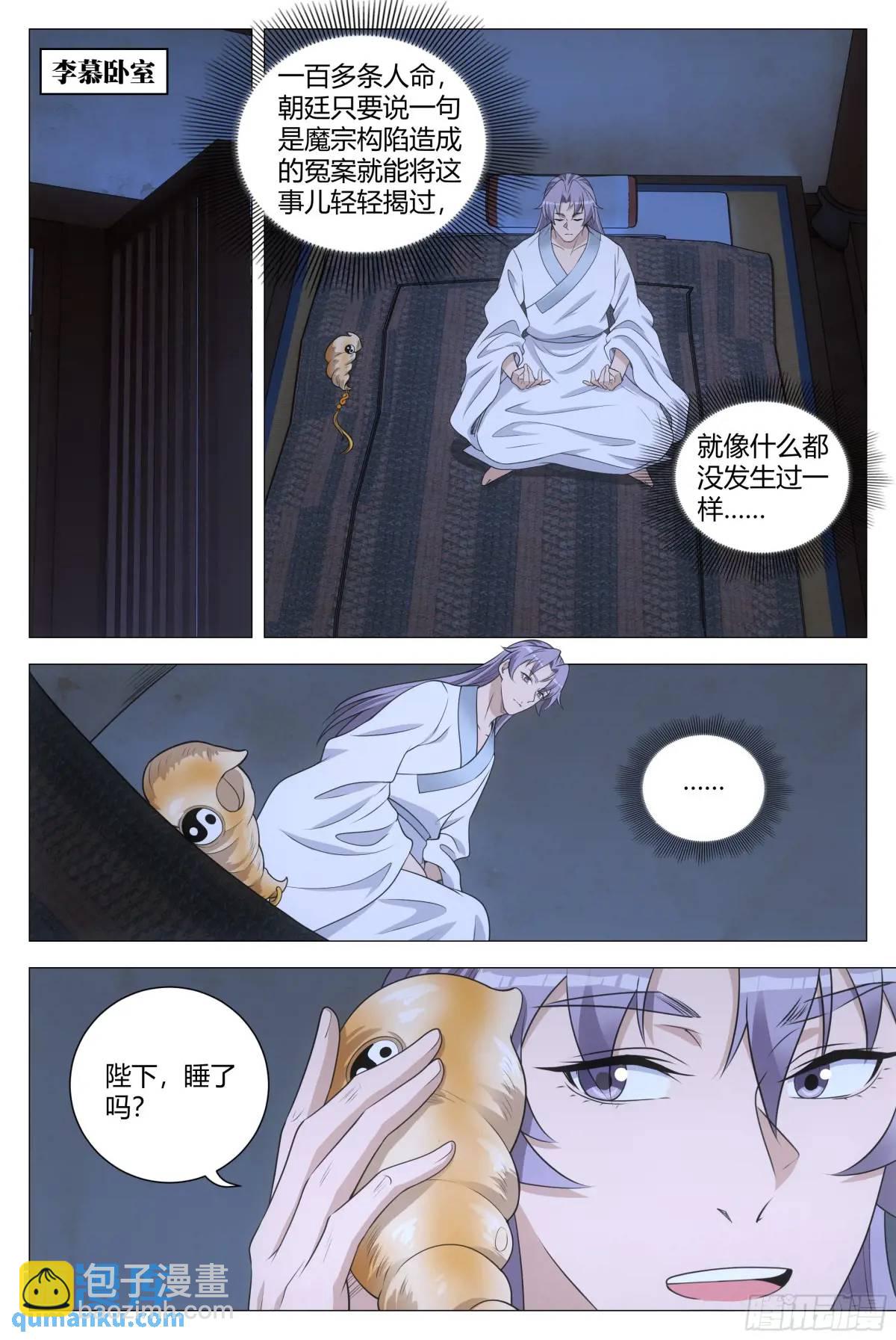 大周仙吏（怎麼都要和我雙修） - 223 - 1