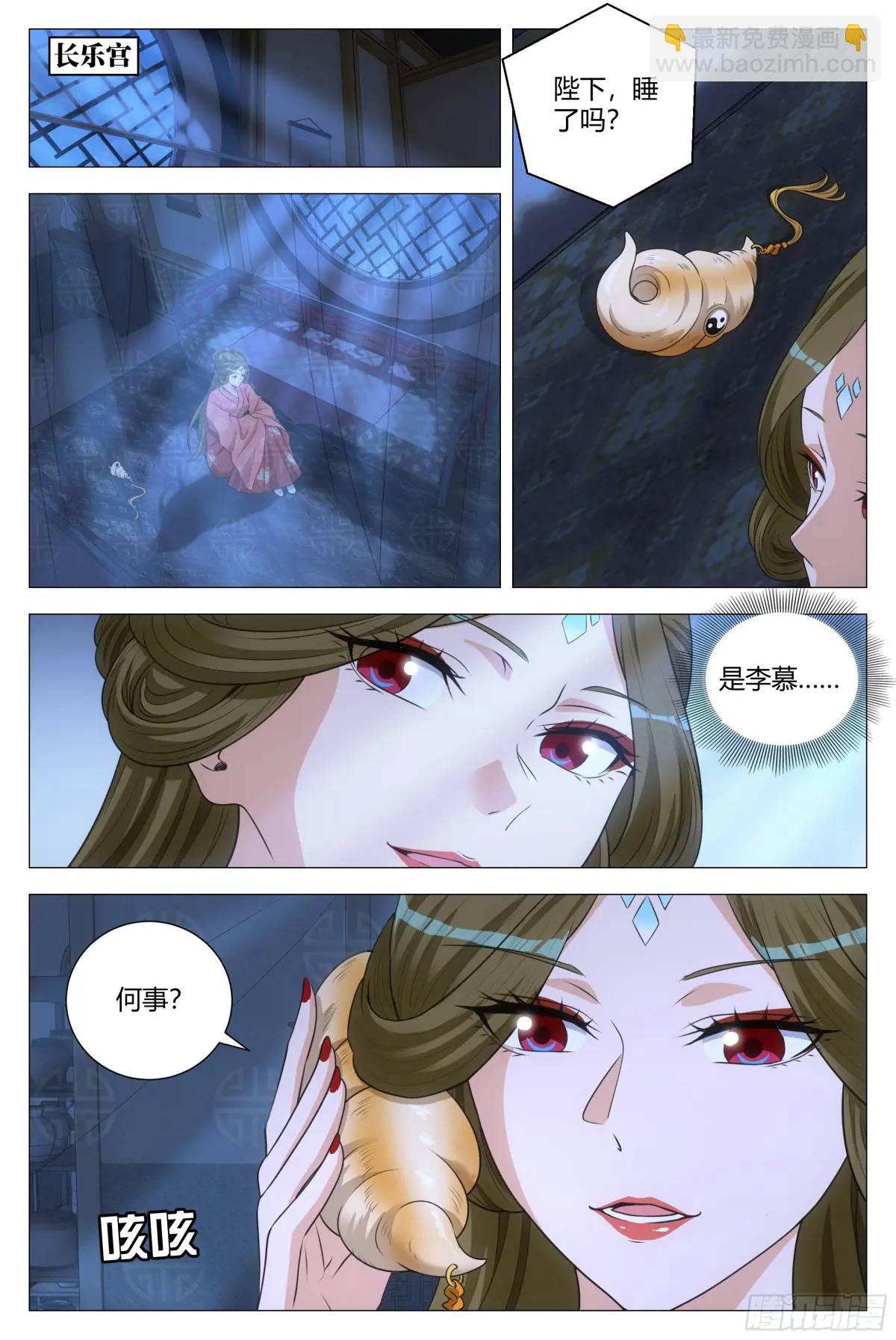 大周仙吏（怎麼都要和我雙修） - 223 - 2