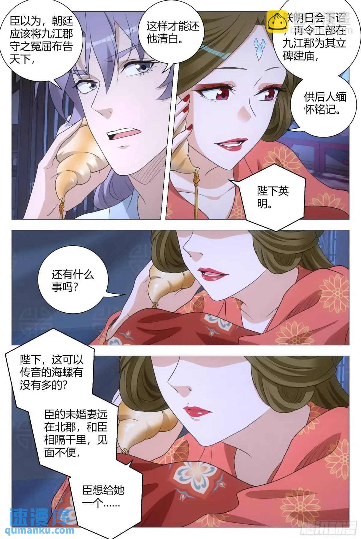 大周仙吏（怎麼都要和我雙修） - 223 - 3