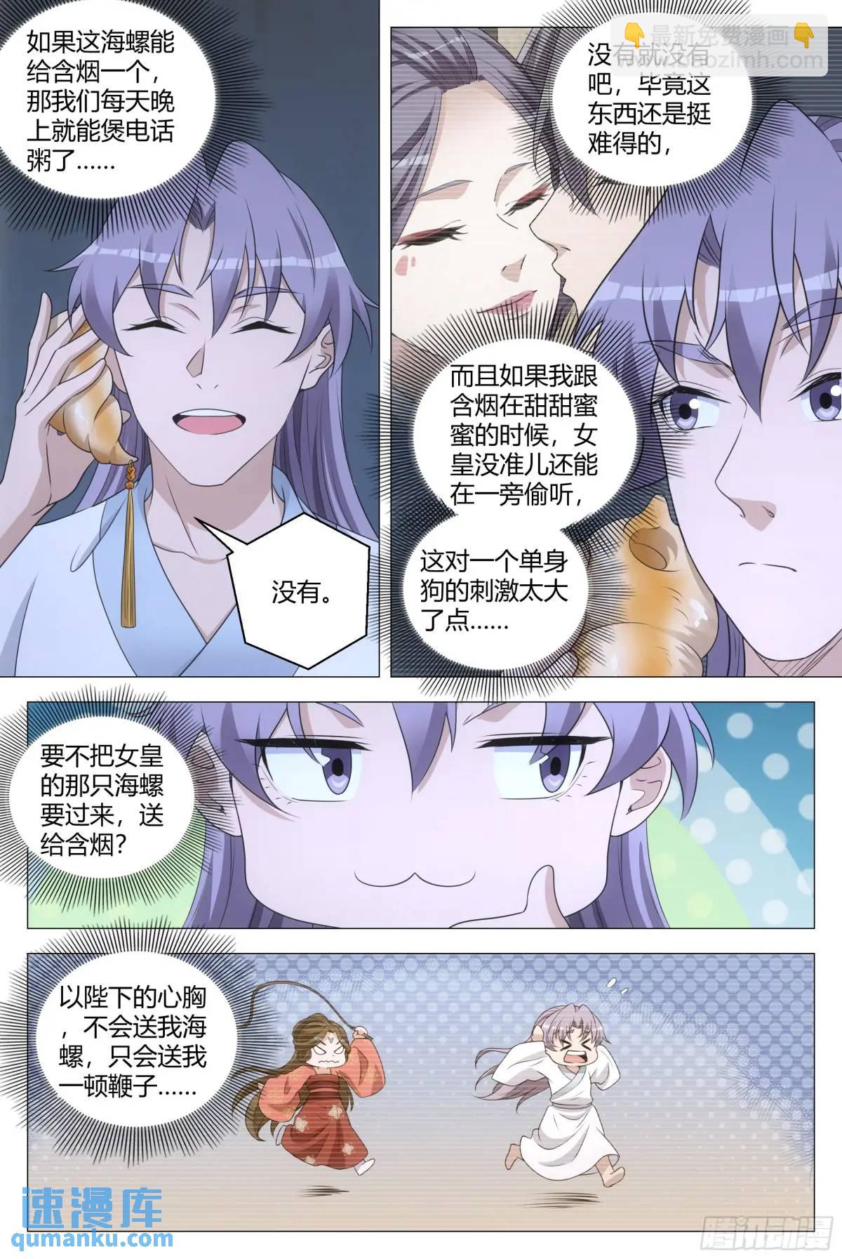 大周仙吏（怎麼都要和我雙修） - 223 - 1