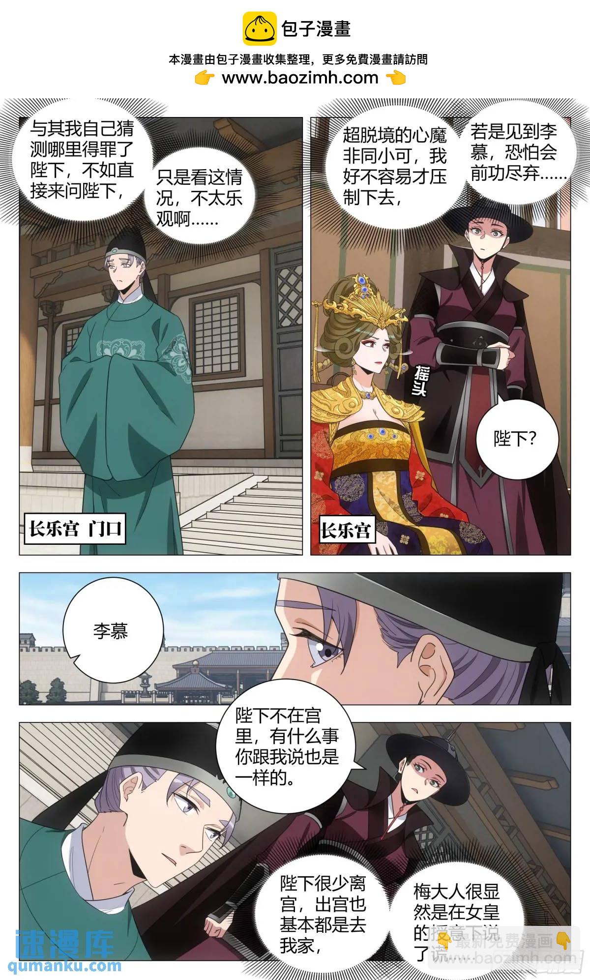 大周仙吏（怎麼都要和我雙修） - 225 - 2