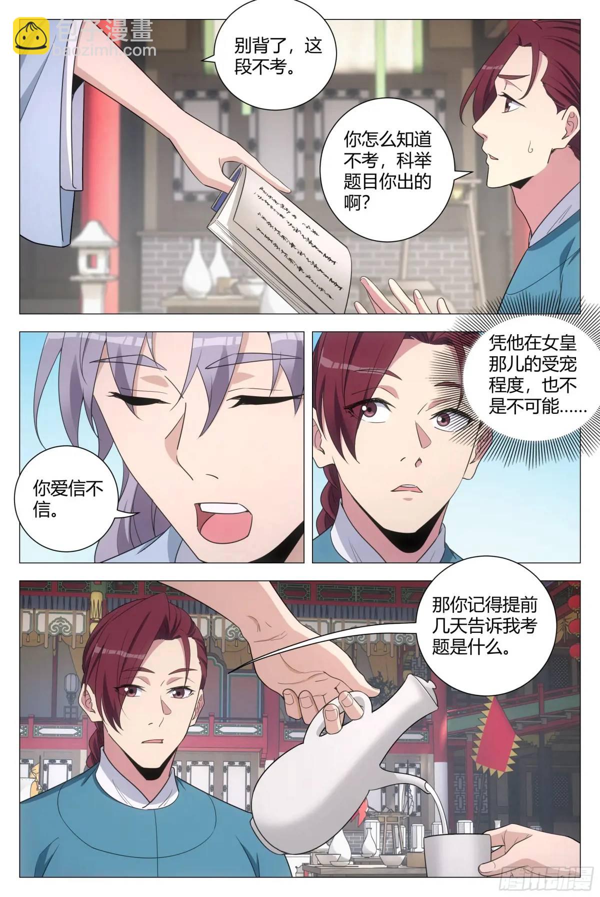 大周仙吏（怎麼都要和我雙修） - 225 - 2