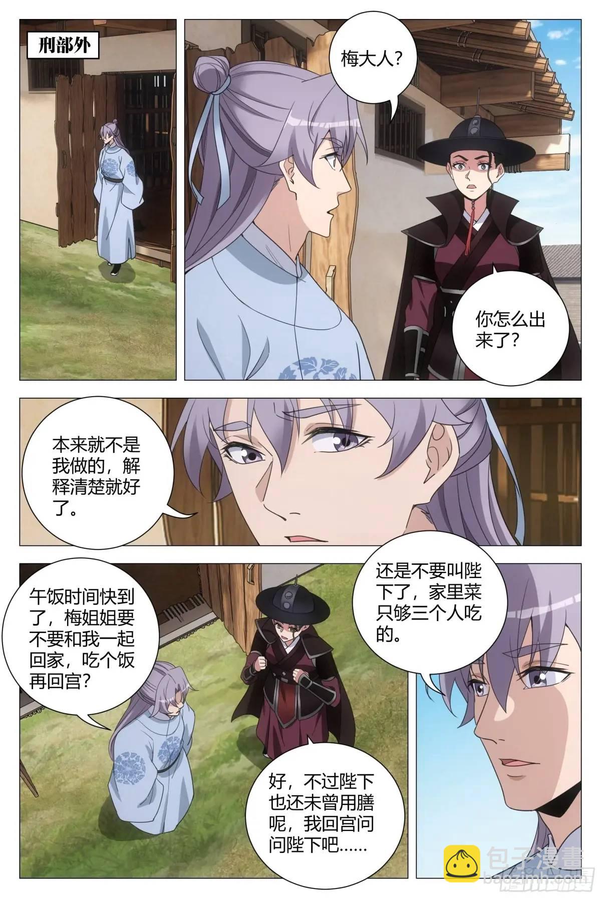 大周仙吏（怎麼都要和我雙修） - 227 - 2