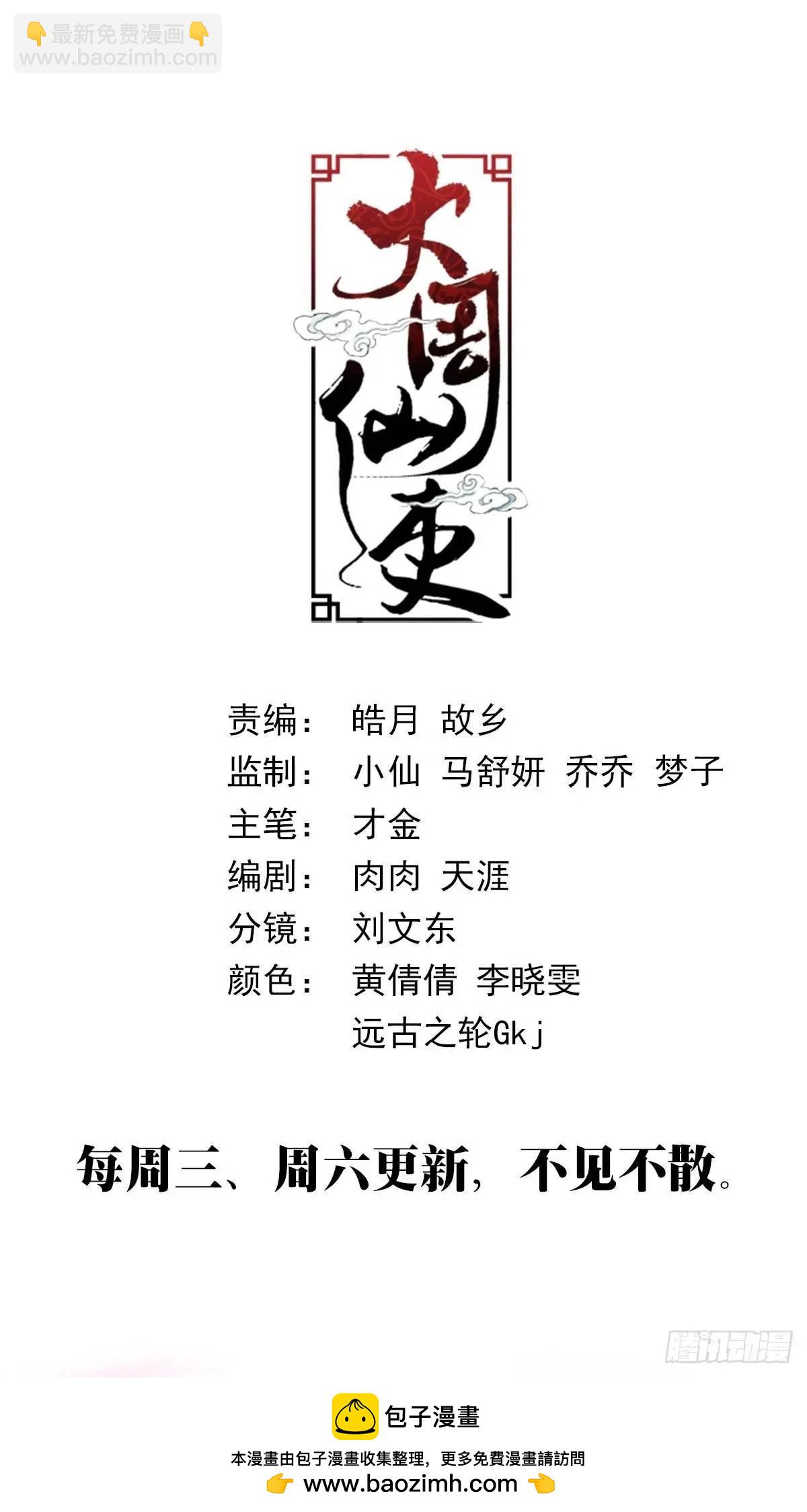 大周仙吏（怎麼都要和我雙修） - 227 - 1