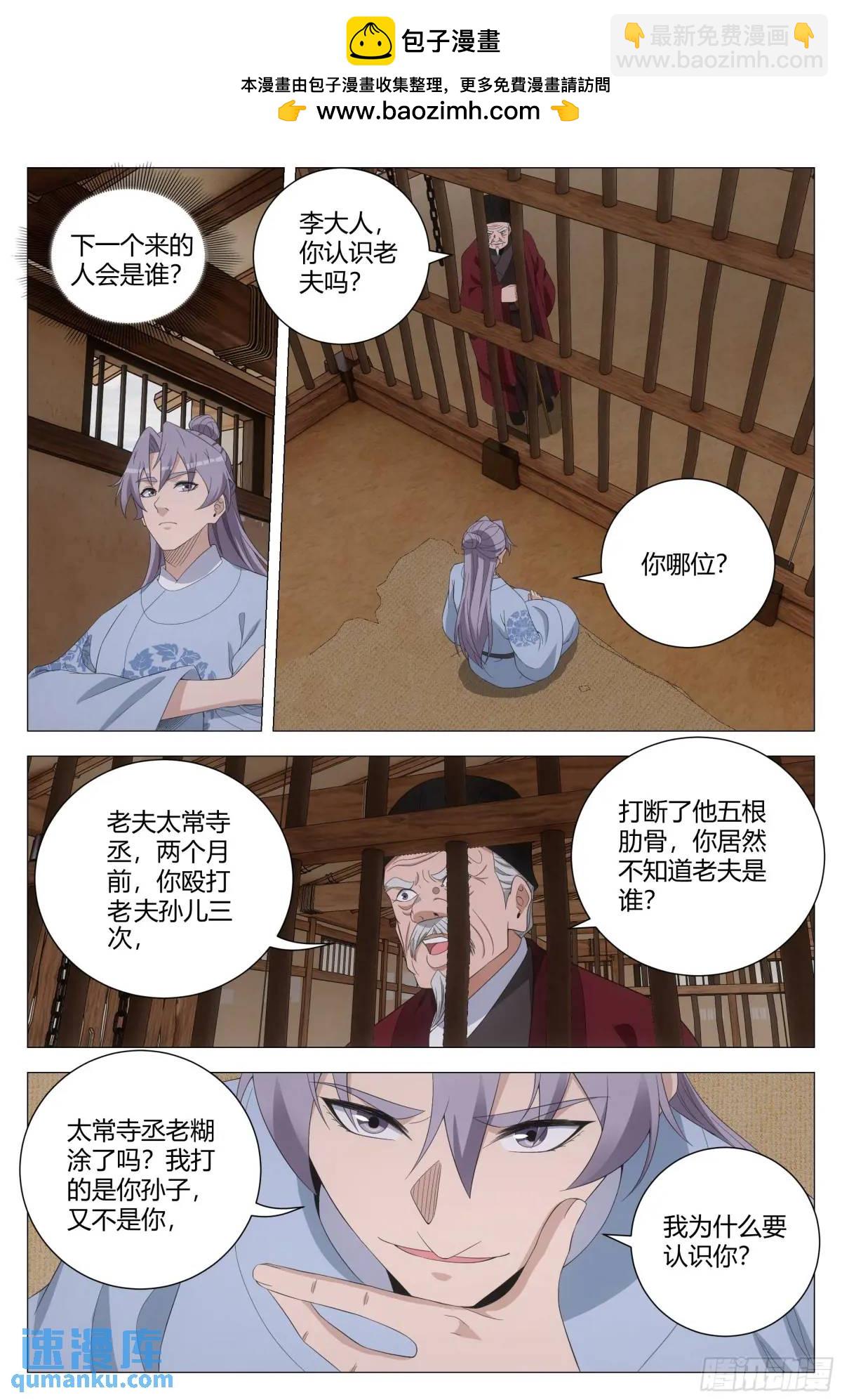 大周仙吏（怎麼都要和我雙修） - 227 - 2