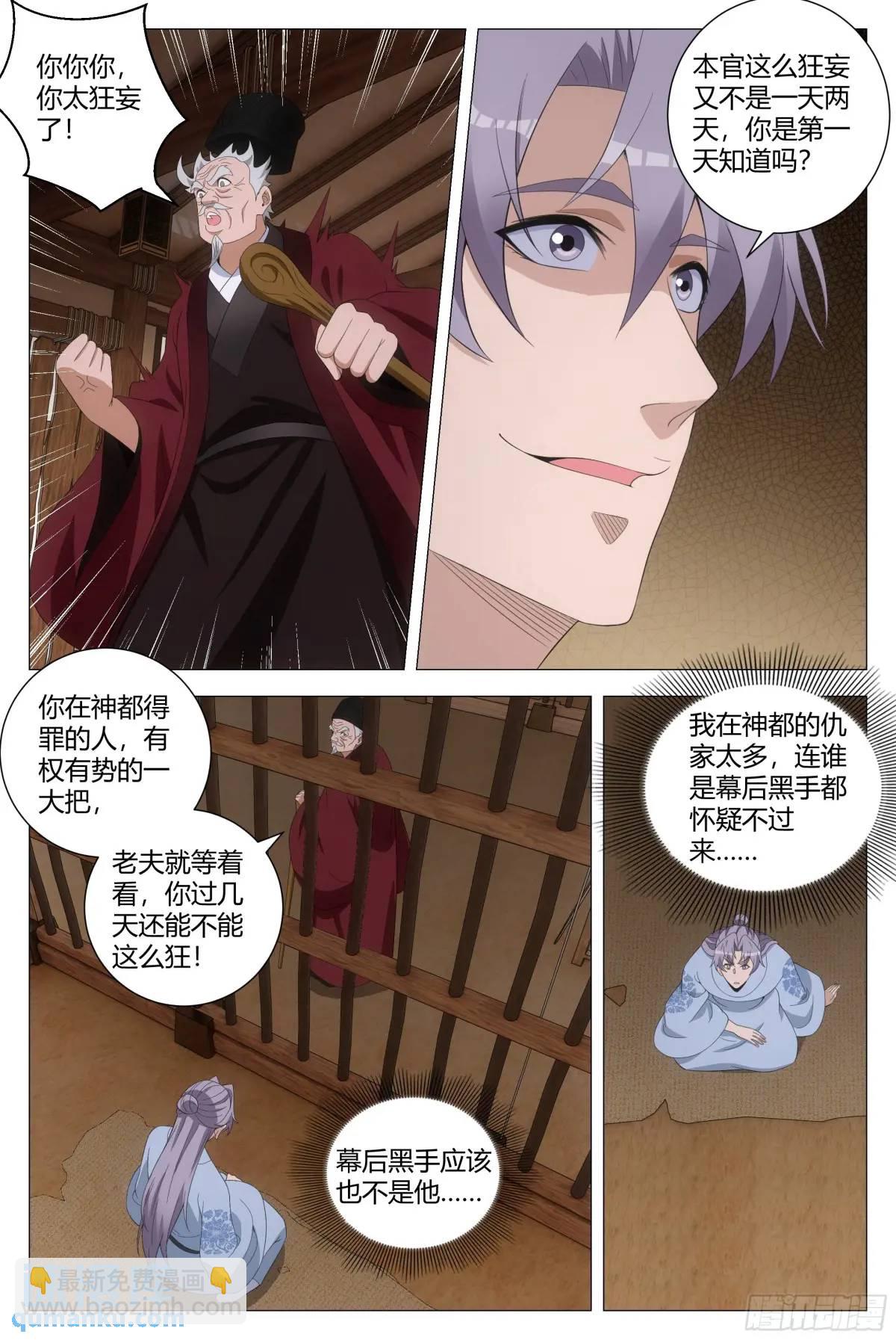 大周仙吏（怎麼都要和我雙修） - 227 - 3