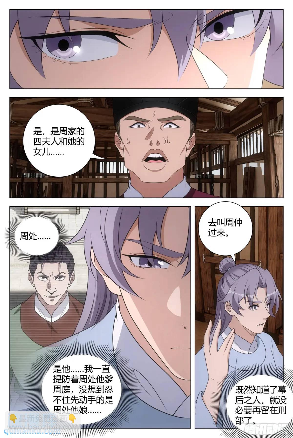 大周仙吏（怎麼都要和我雙修） - 227 - 2