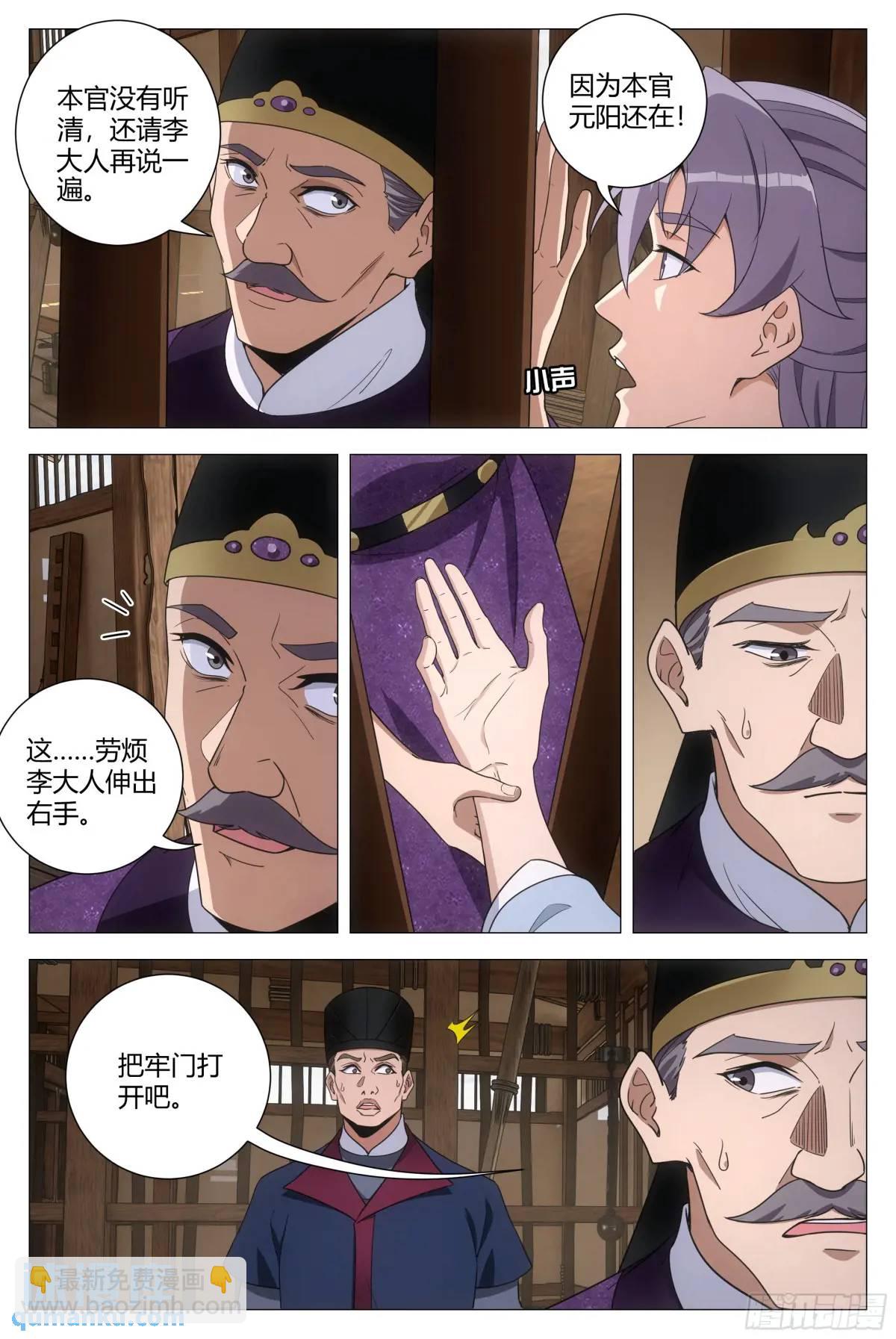 大周仙吏（怎麼都要和我雙修） - 227 - 1