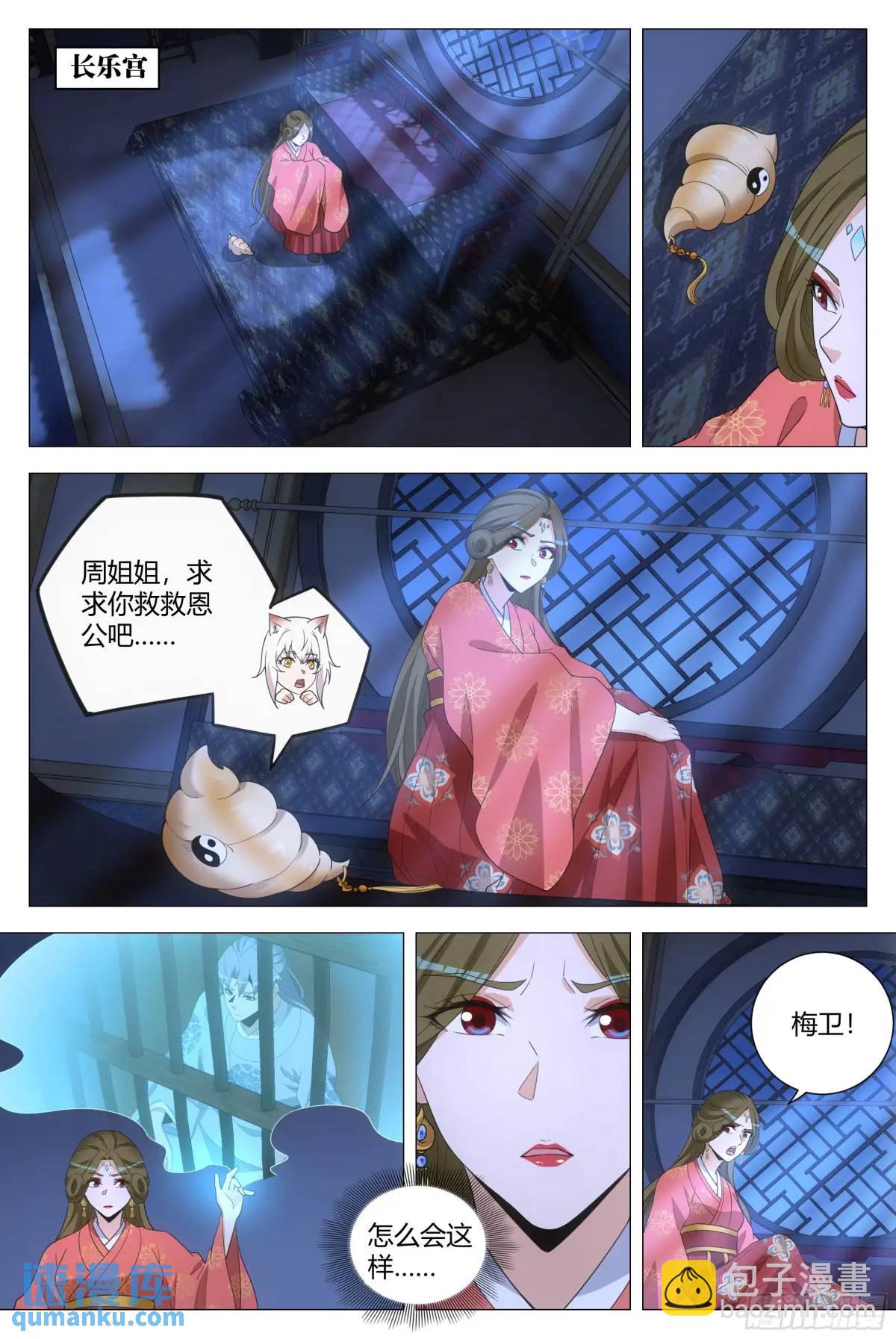 大周仙吏（怎麼都要和我雙修） - 227 - 2