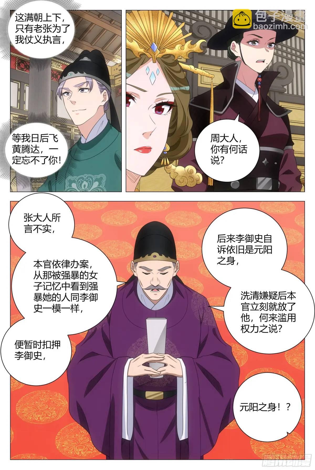 大周仙吏（怎麼都要和我雙修） - 229 - 2