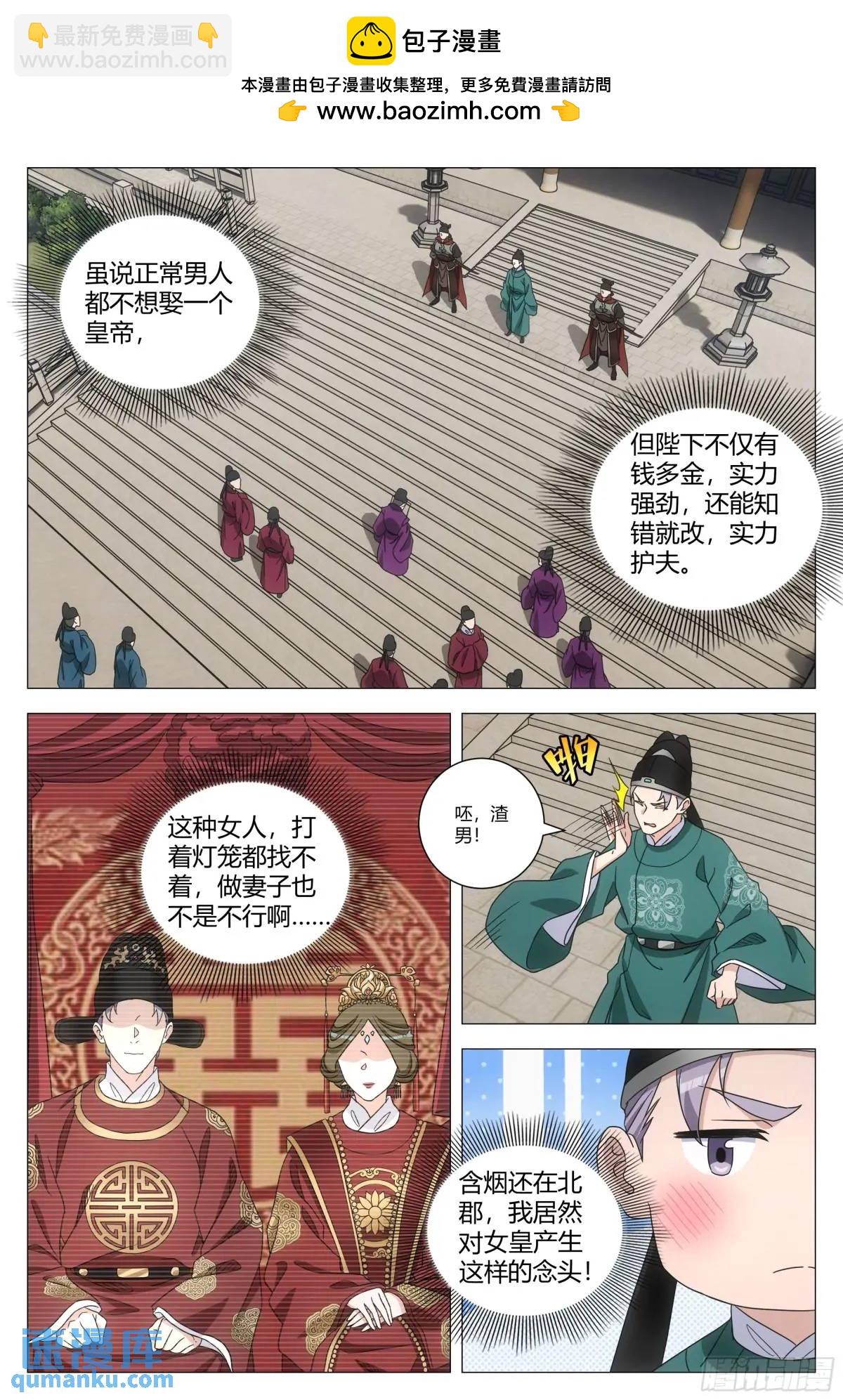 大周仙吏（怎麼都要和我雙修） - 229 - 2