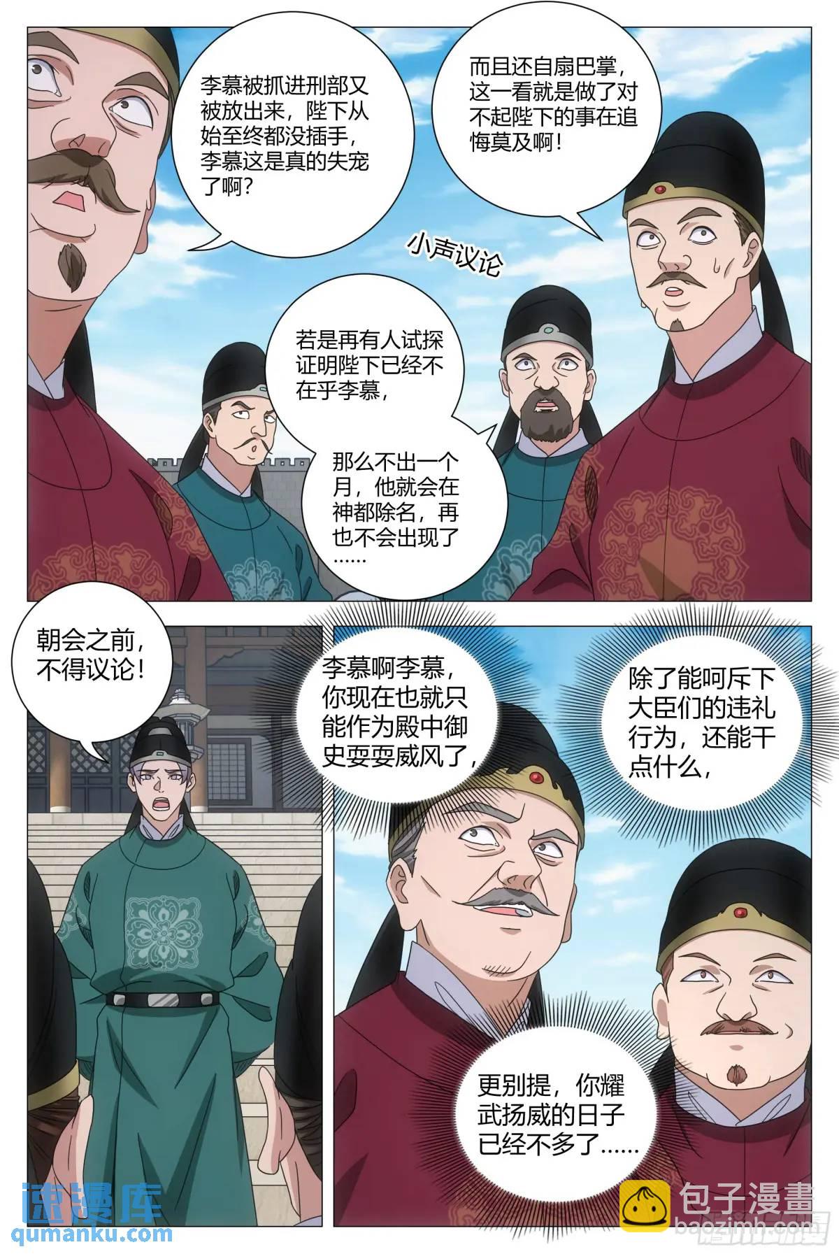 大周仙吏（怎麼都要和我雙修） - 229 - 3