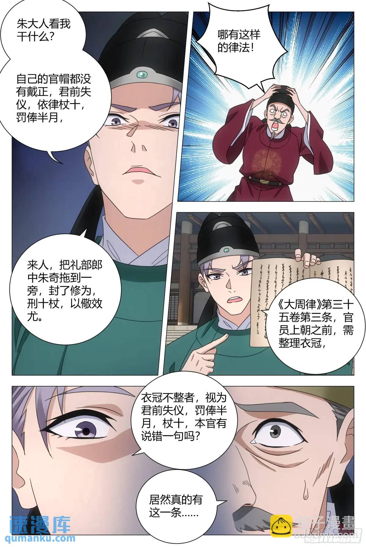 大周仙吏（怎麼都要和我雙修） - 229 - 1