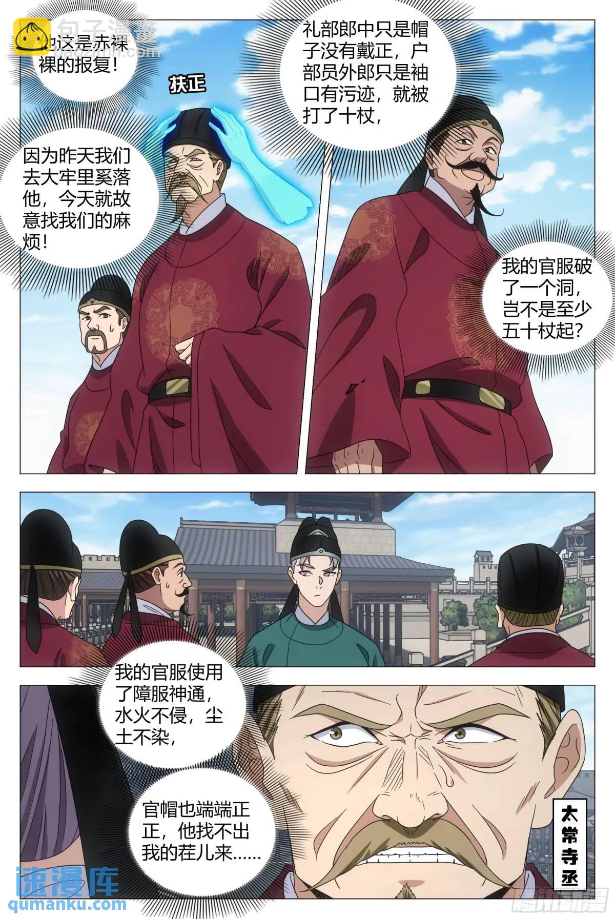 大周仙吏（怎麼都要和我雙修） - 229 - 1