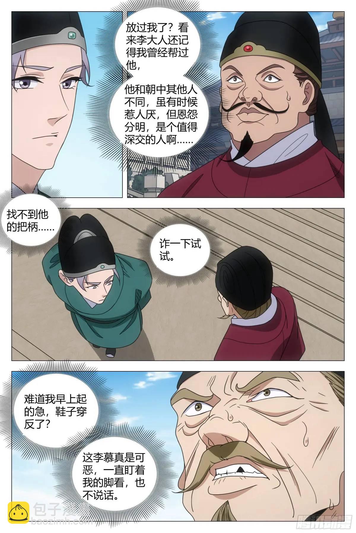 大周仙吏（怎麼都要和我雙修） - 229 - 2