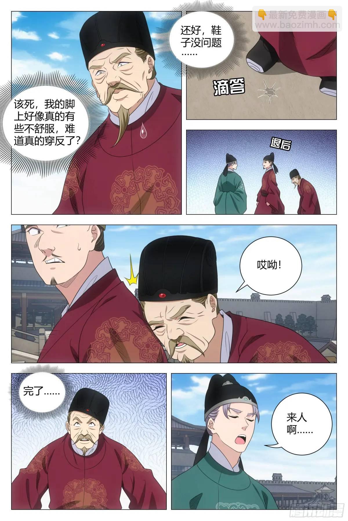 大周仙吏（怎麼都要和我雙修） - 229 - 3