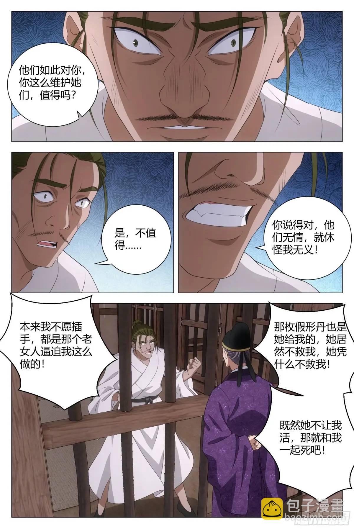 大周仙吏（怎麼都要和我雙修） - 231女皇是不是想泡我啊？！ - 1