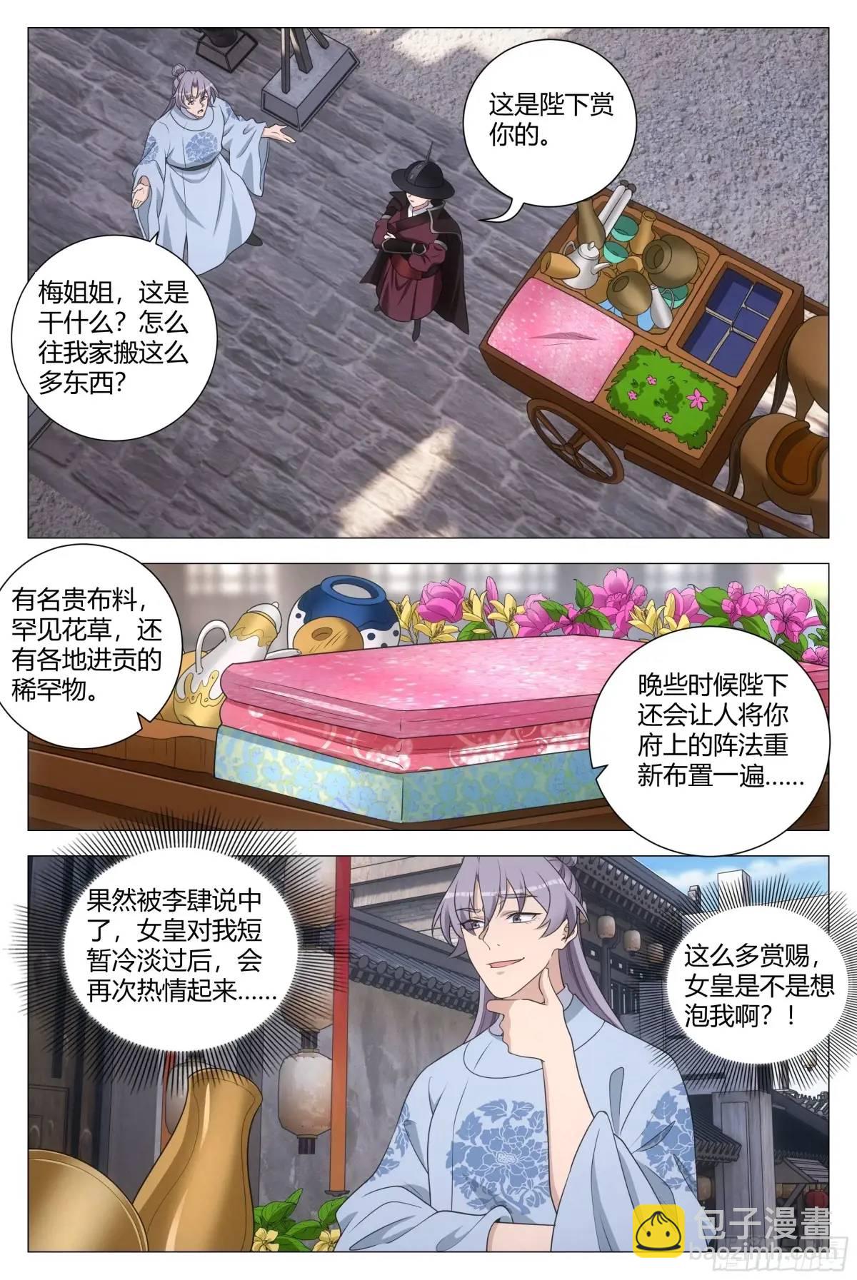 大周仙吏（怎麼都要和我雙修） - 231女皇是不是想泡我啊？！ - 3