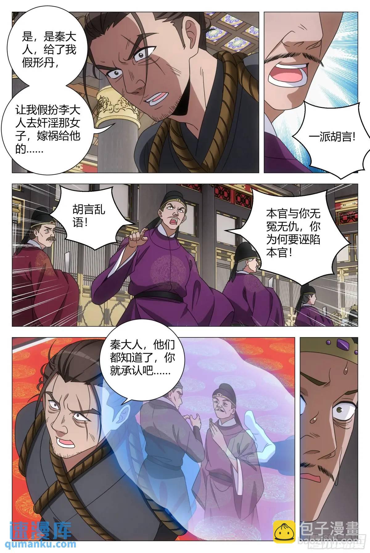 大周仙吏（怎麼都要和我雙修） - 231女皇是不是想泡我啊？！ - 3