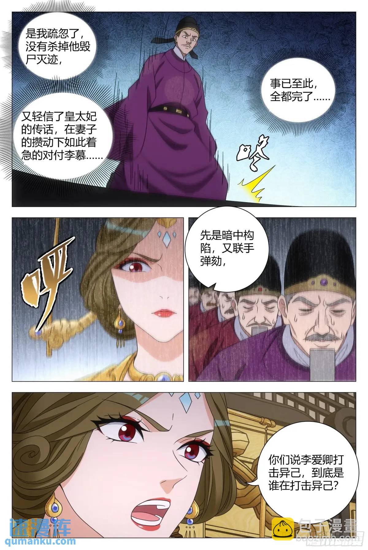 大周仙吏（怎麼都要和我雙修） - 231女皇是不是想泡我啊？！ - 1