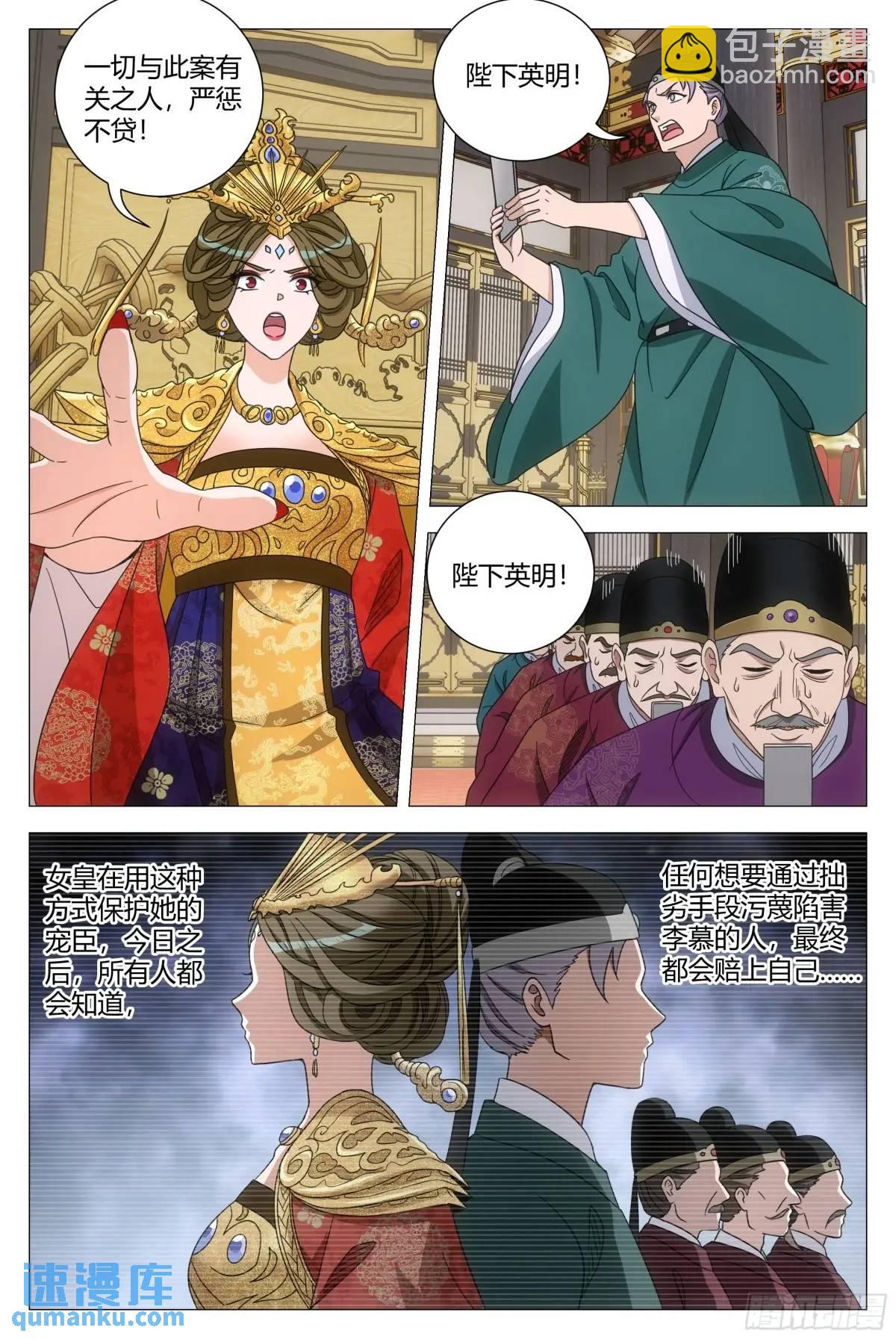 大周仙吏（怎麼都要和我雙修） - 231女皇是不是想泡我啊？！ - 3