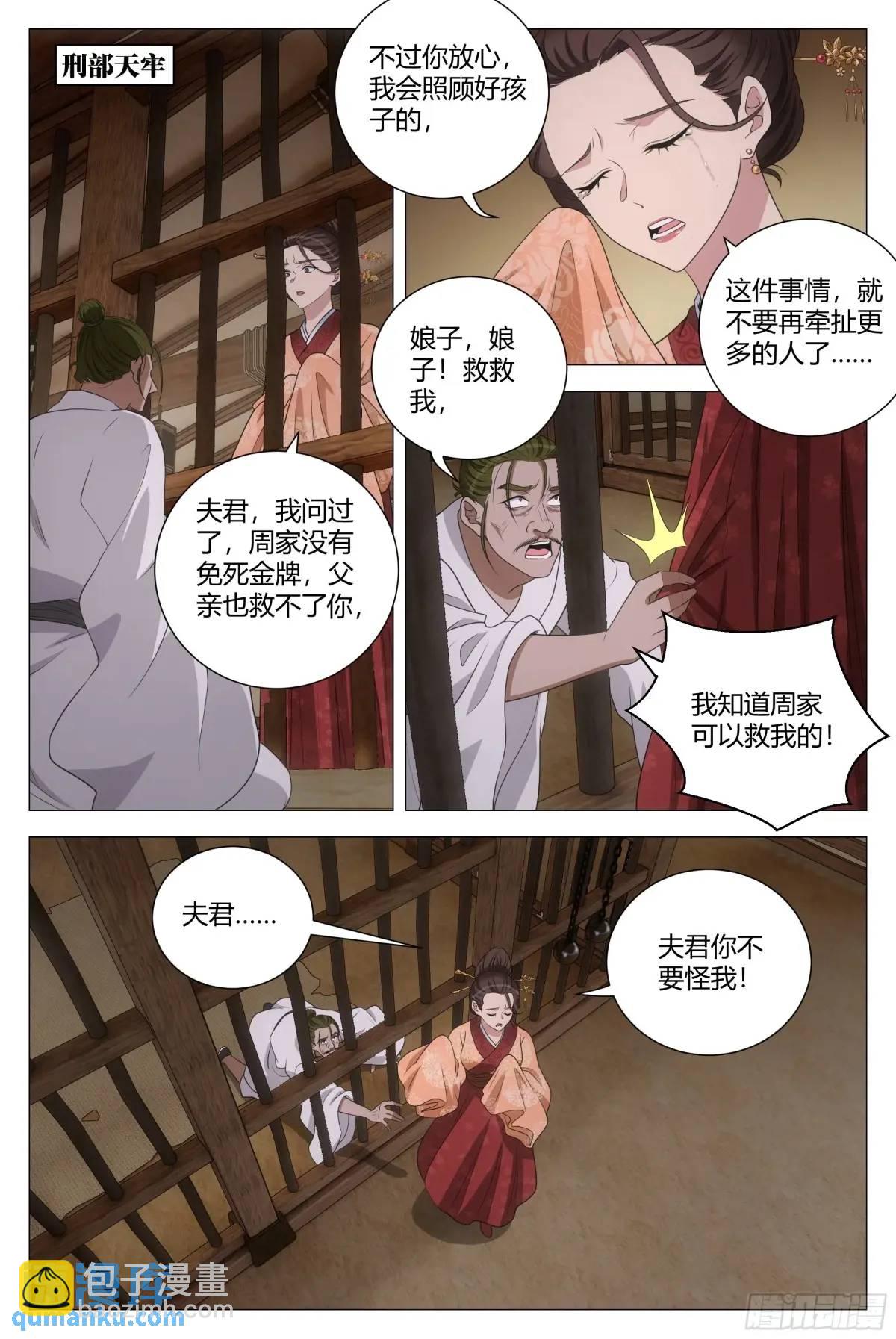 大周仙吏（怎麼都要和我雙修） - 231女皇是不是想泡我啊？！ - 1