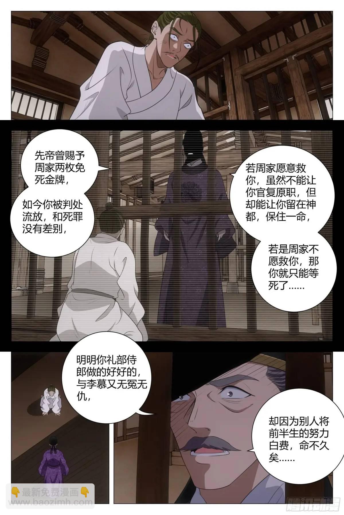 大周仙吏（怎麼都要和我雙修） - 231女皇是不是想泡我啊？！ - 2