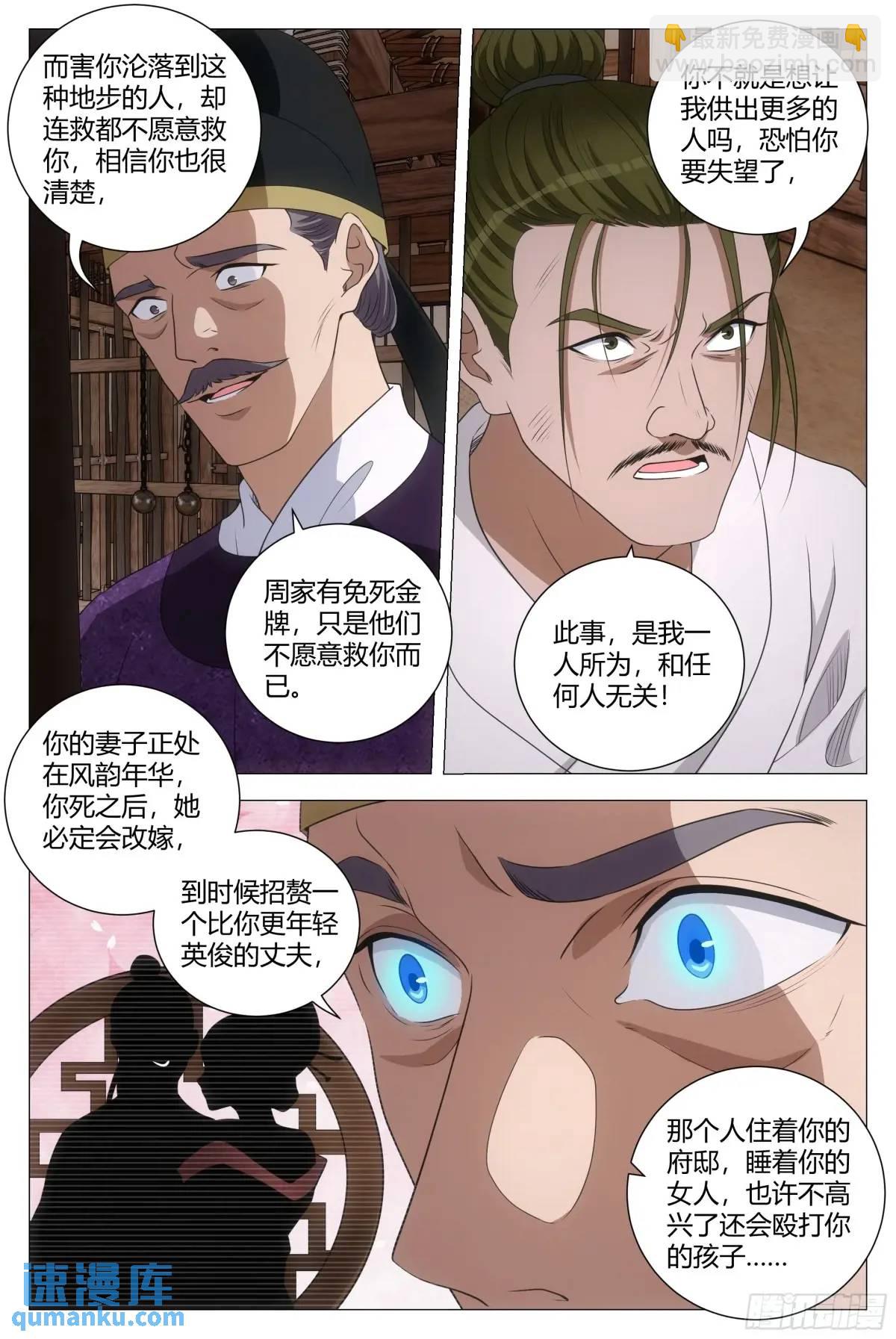 大周仙吏（怎麼都要和我雙修） - 231女皇是不是想泡我啊？！ - 3