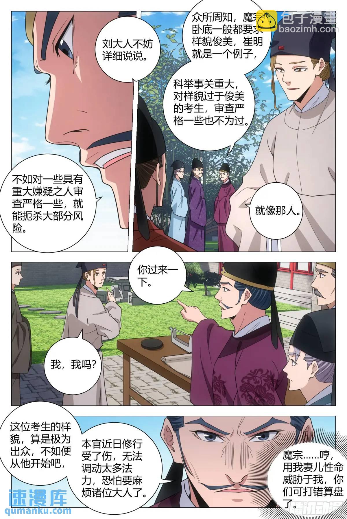 大周仙吏（怎麼都要和我雙修） - 233 - 1