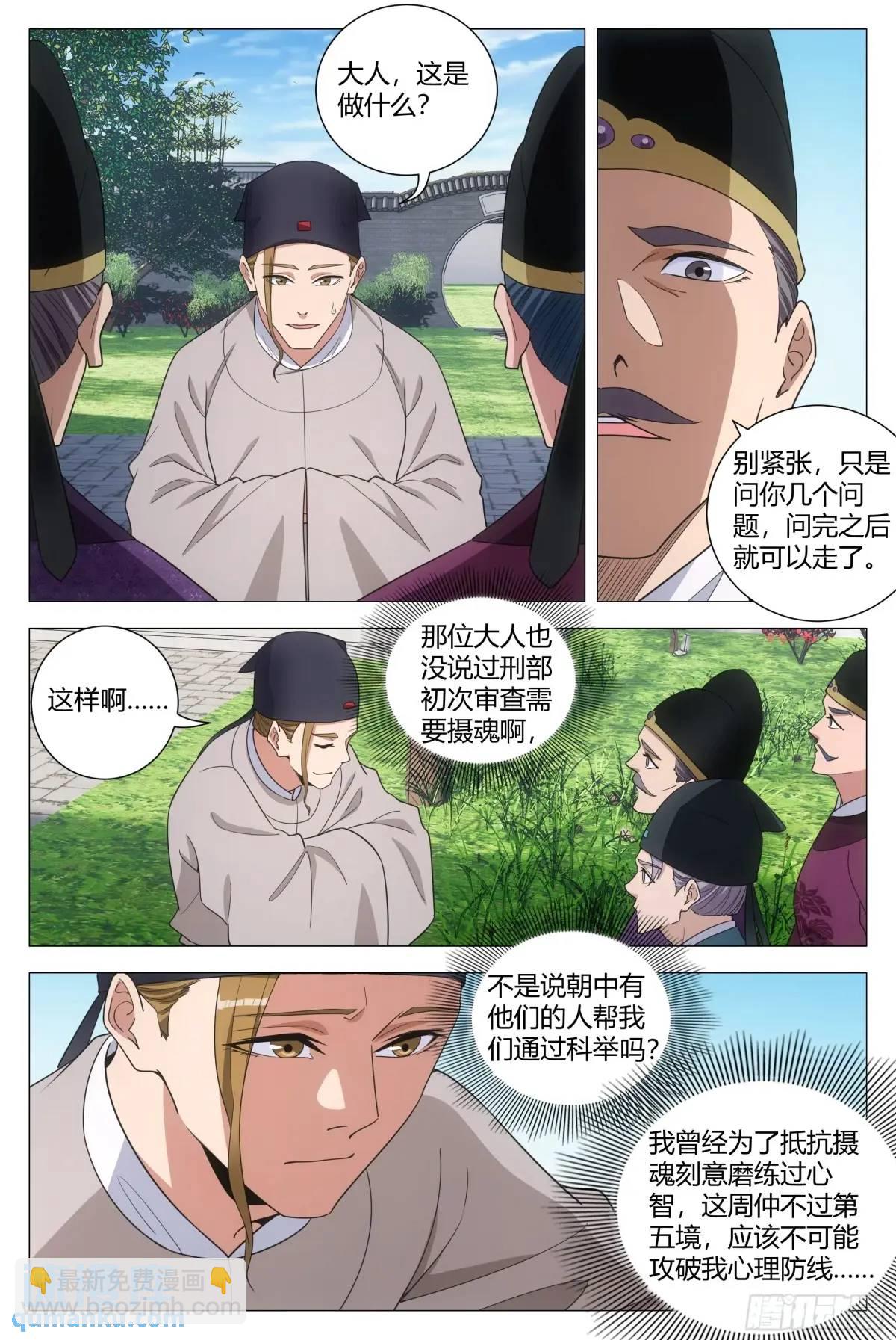 大周仙吏（怎麼都要和我雙修） - 233 - 2