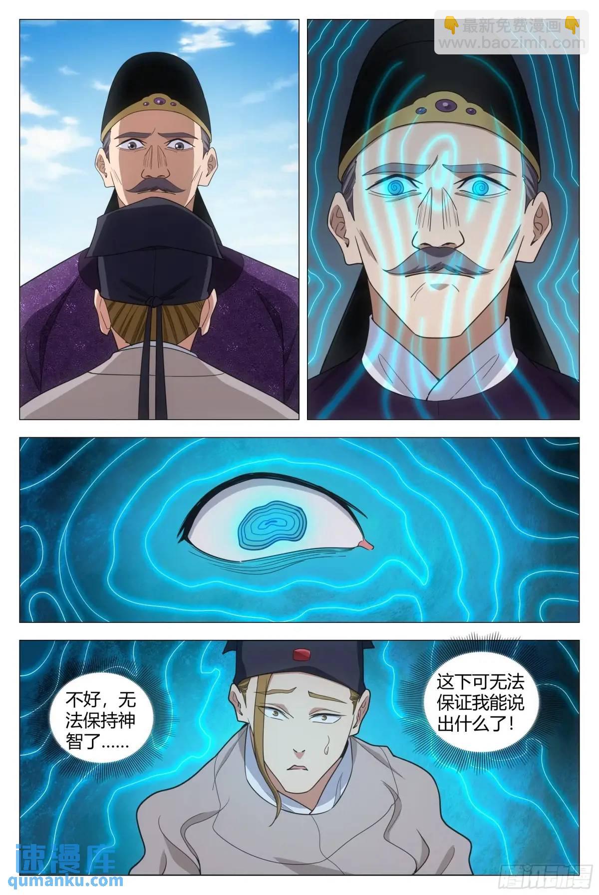 大周仙吏（怎麼都要和我雙修） - 233 - 3