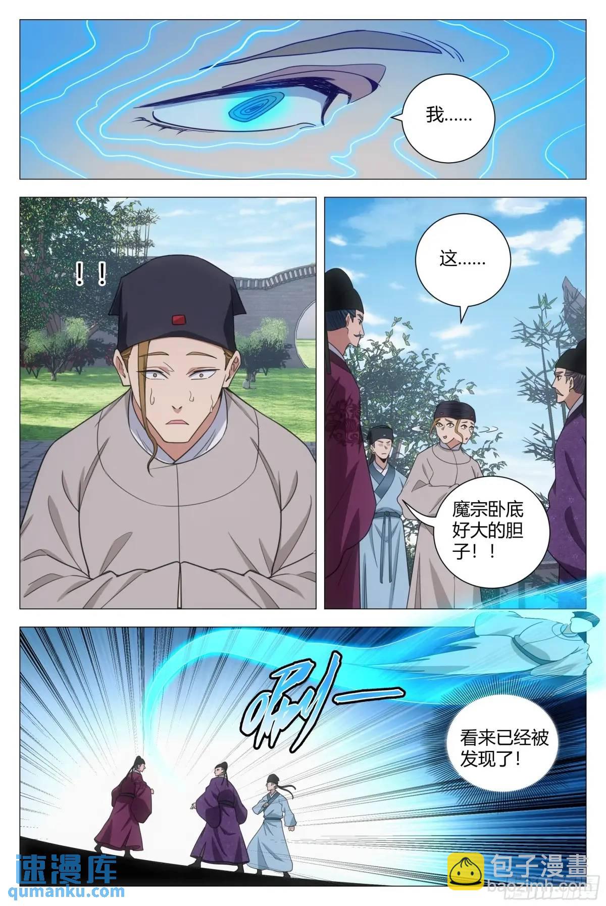 大周仙吏（怎麼都要和我雙修） - 233 - 1