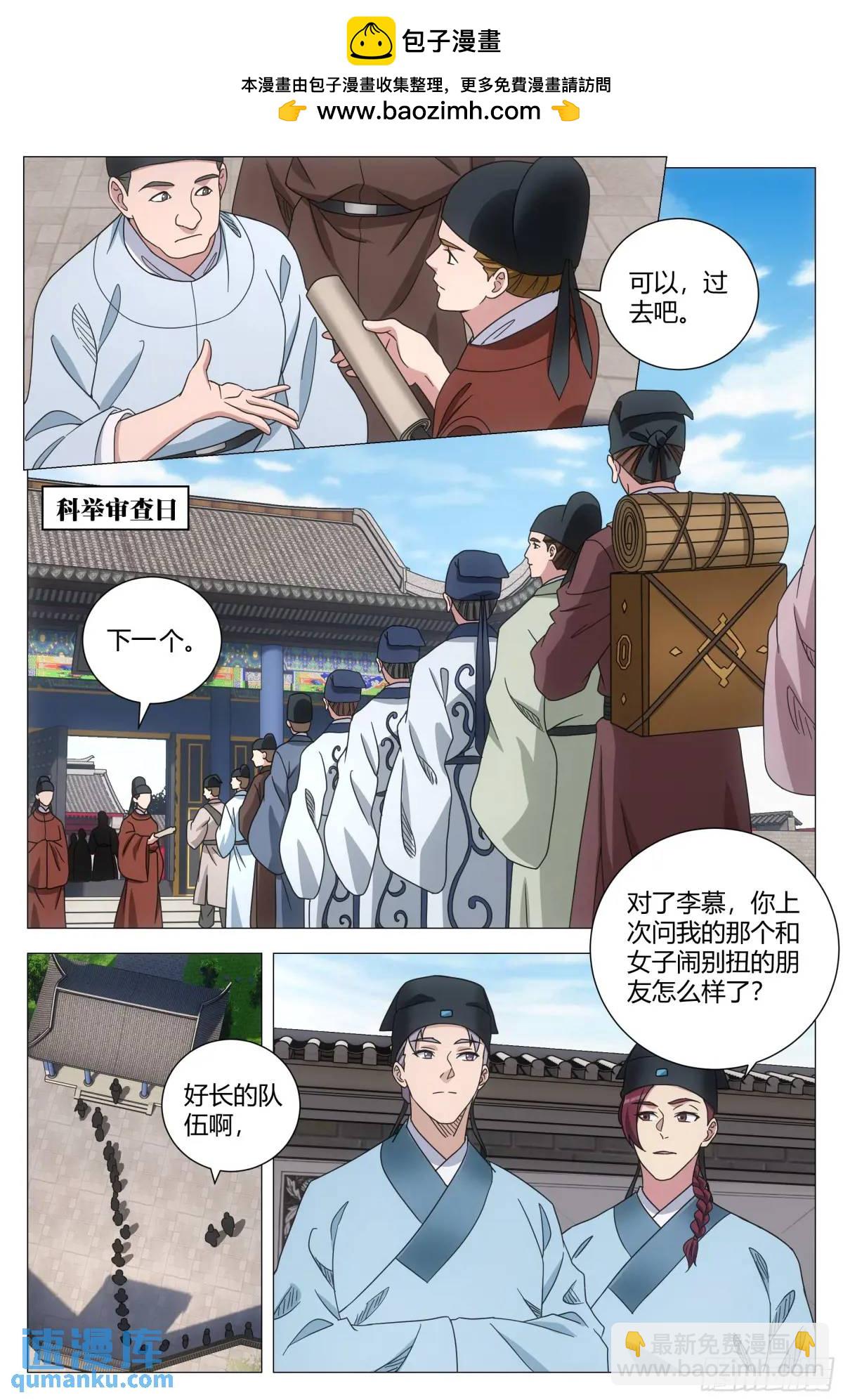 大周仙吏（怎麼都要和我雙修） - 233 - 2